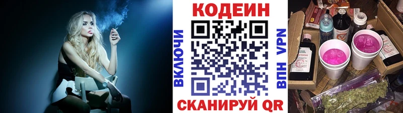 блэк спрут ССЫЛКА Завитинск Codein напиток Lean (лин) хочу